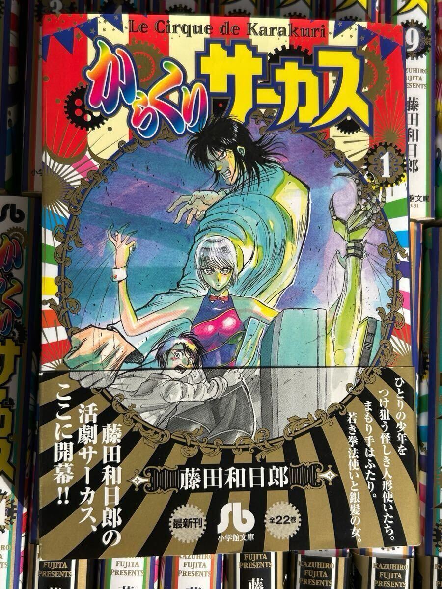 Yahoo!オークション -「からくりサーカス」(全巻セット) (漫画 Yahoo!オークション -「からくりサーカス」(全巻セット) (漫画