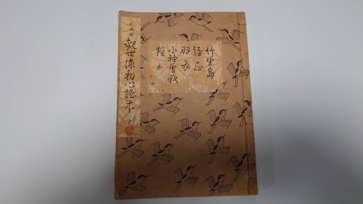 2025年最新】Yahoo!オークション -観世流謡本の中古品・新品・未