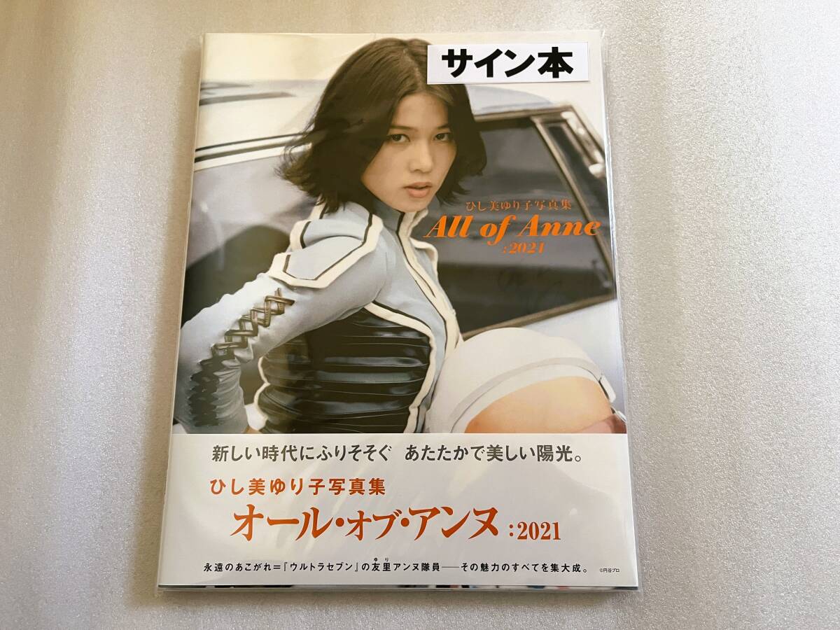 2025年最新】Yahoo!オークション -ひし美ゆり子サインの中古品 2025年最新】Yahoo!オークション -ひし美ゆり子サインの中古品
