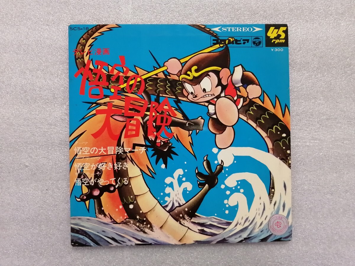 Amazon.co.jp: 悟空の大冒険 Complete BOX [DVD] : 手塚治虫: DVD