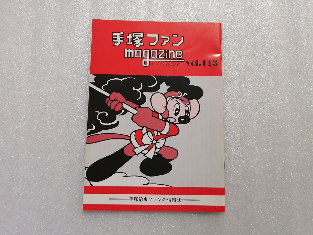 2025年最新】Yahoo!オークション -手塚治虫 リボンの騎士