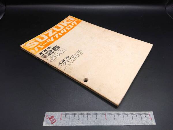 ★送料込★SUZUKI スズキ125 S10 K125 コレダ【昭和43年2月発行】旧車整備資料 : 店舗実使用中古 正規 パーツカタログ 参考分解図