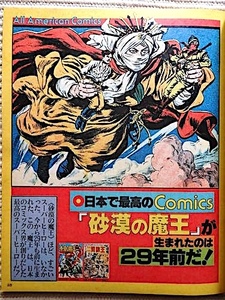 「沙漠の魔王」カラー5P★福島鉄次インタビュー★「沙漠の魔王」は日本で最高のComics★ポパイ 1978年37号