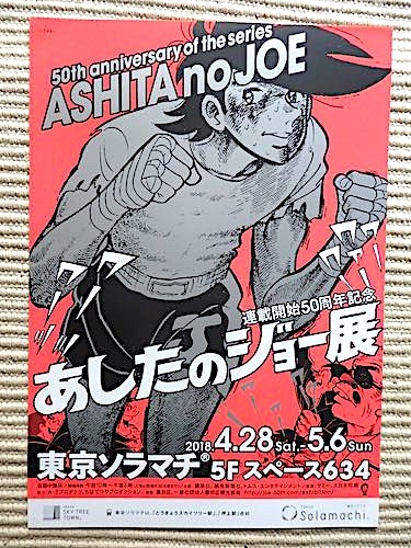 2025年最新】Yahoo!オークション -あしたのジョー展の中古品 2025年最新】Yahoo!オークション -あしたのジョー展の中古品