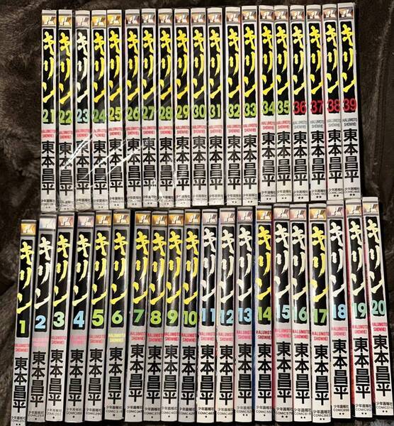 キリン 全巻 1〜39巻