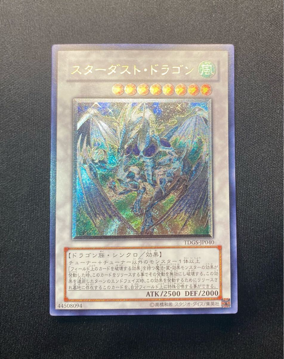 Yahoo!オークション -「スターダストドラゴン レリーフ」の落札 Yahoo!オークション -「スターダストドラゴン レリーフ」の落札