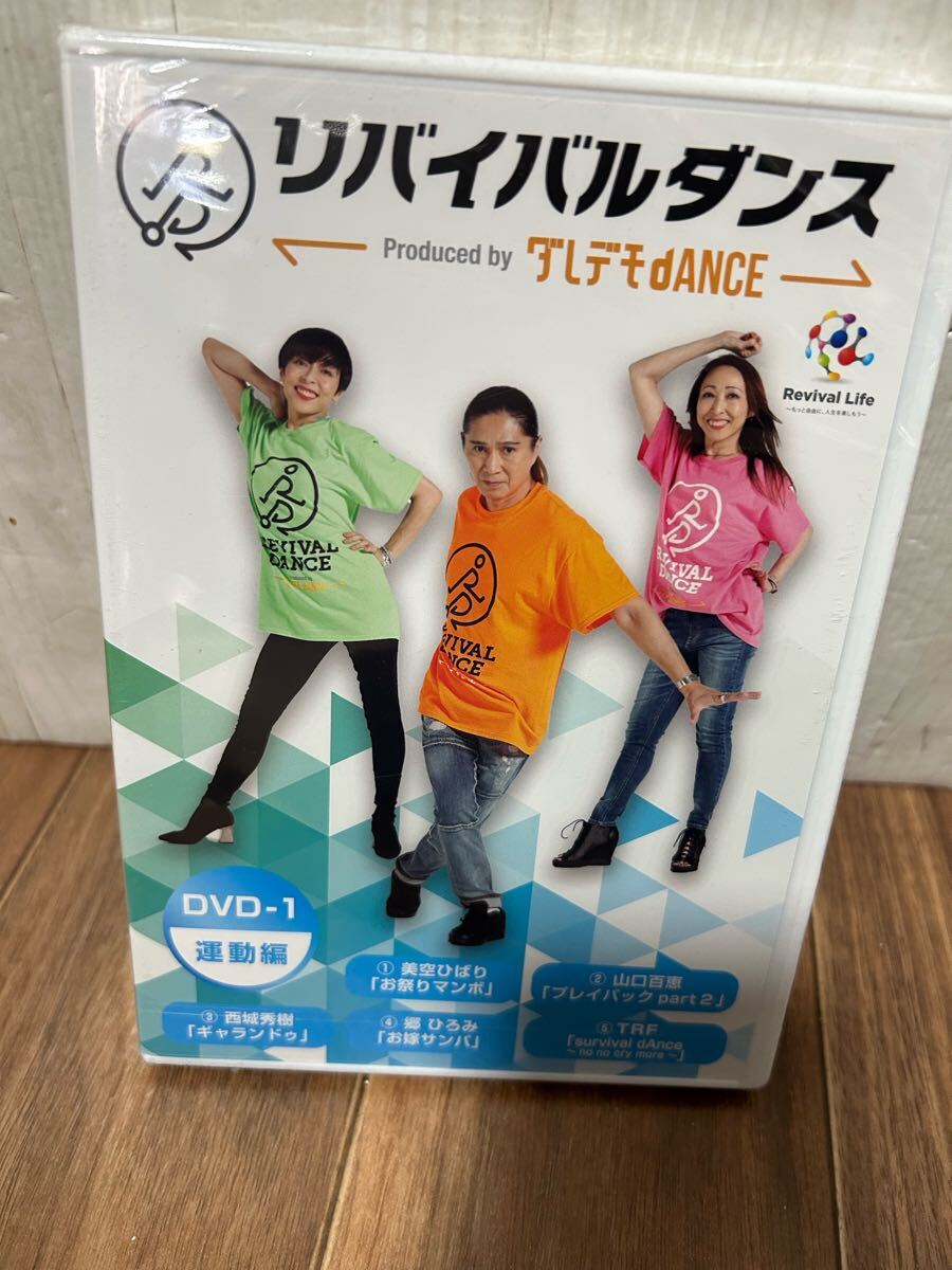 2025年最新】Yahoo!オークション -リバイバルダンス DVDの中古品 2025年最新】Yahoo!オークション -リバイバルダンス DVDの中古品