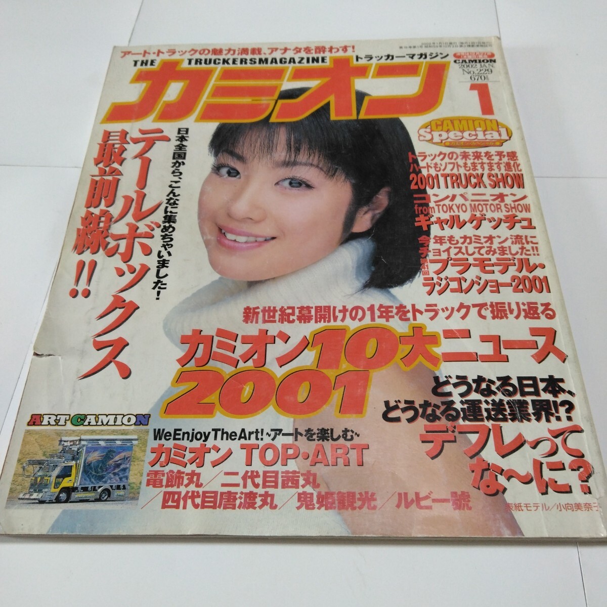 2025年最新】Yahoo!オークション -デコトラ(雑誌)の中古品・新品 2025年最新】Yahoo!オークション -デコトラ(雑誌)の中古品・新品