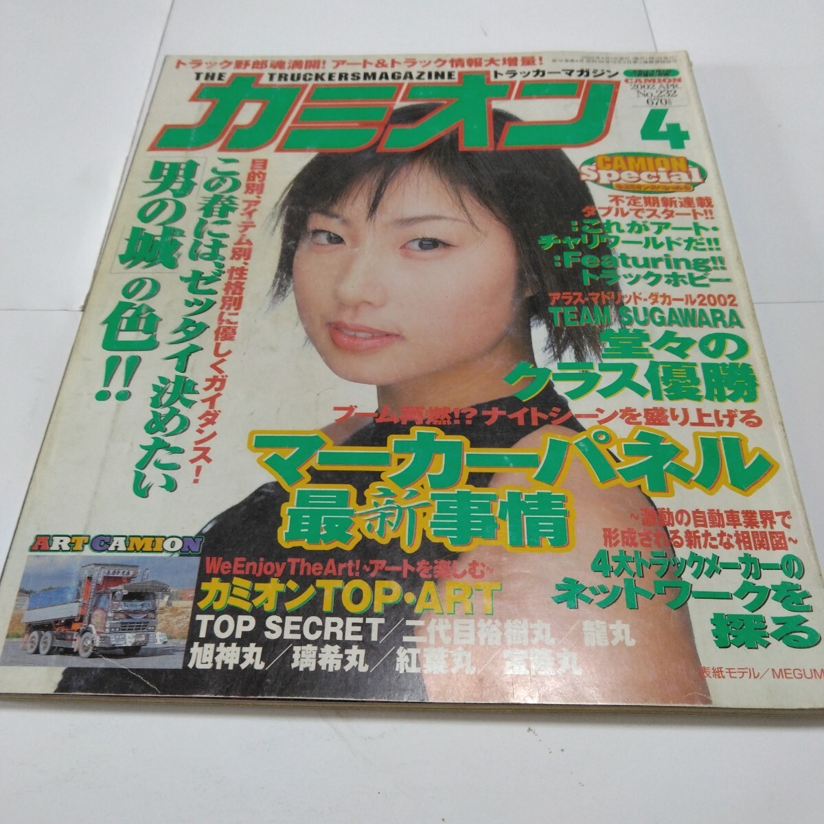 Yahoo!オークション -「カミオン 1989」の落札相場・落札価格