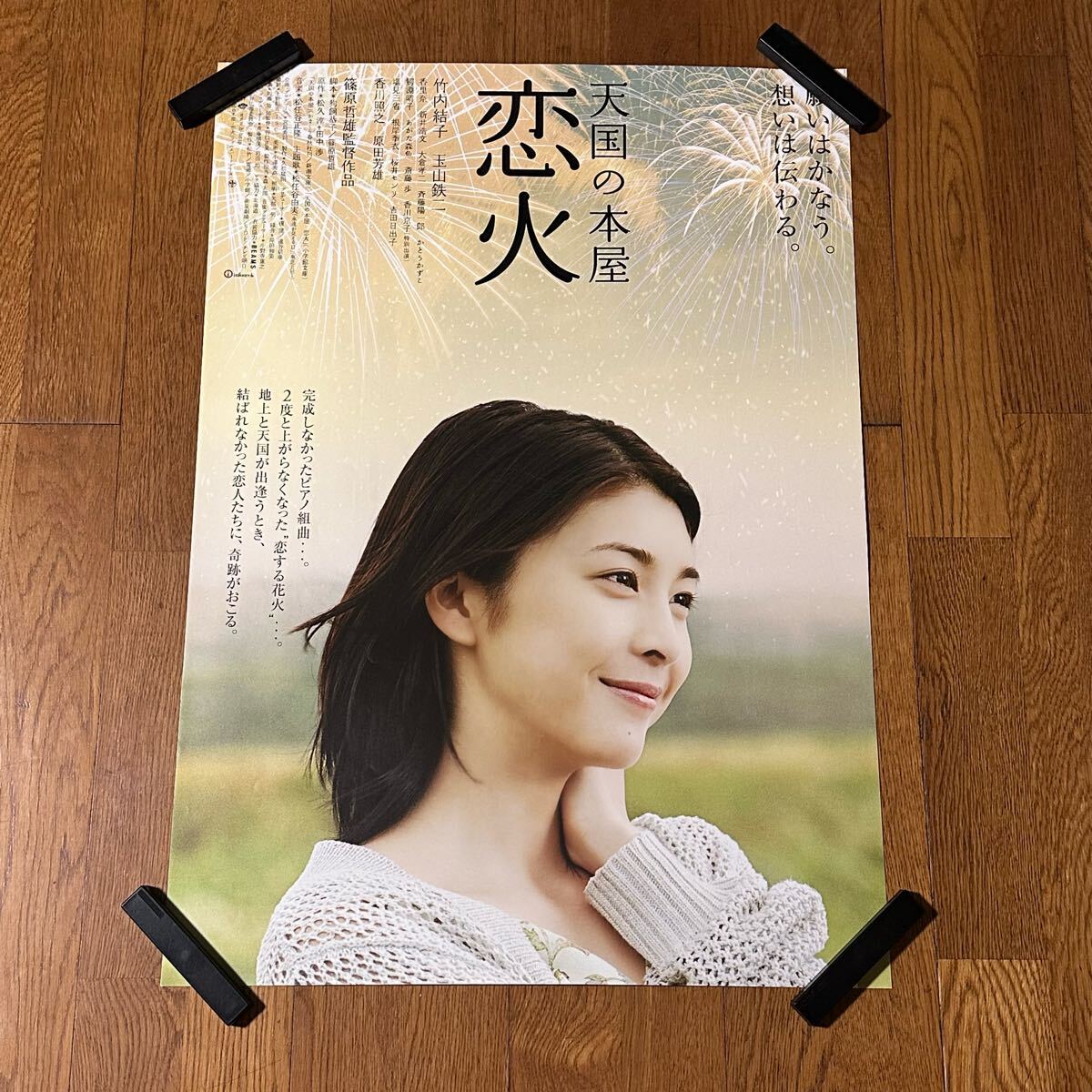 2025年最新】Yahoo!オークション -竹内結子 ポスターの中古品 2025年最新】Yahoo!オークション -竹内結子 ポスターの中古品