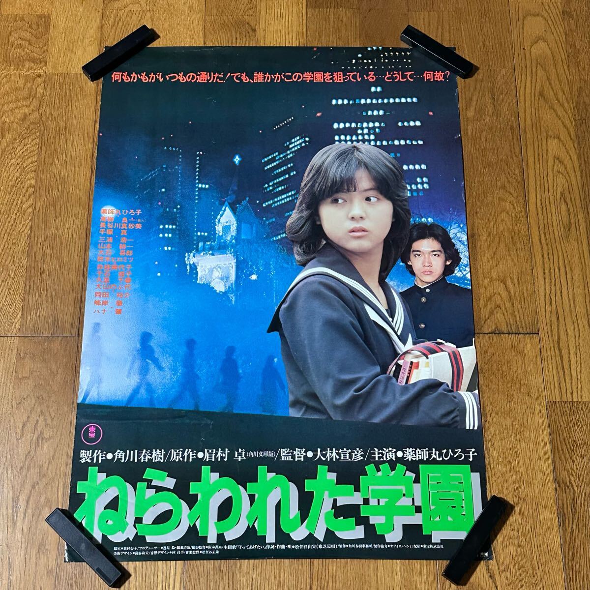2025年最新】Yahoo!オークション -薬師丸ひろ子 ポスターの中古 2025年最新】Yahoo!オークション -薬師丸ひろ子 ポスターの中古