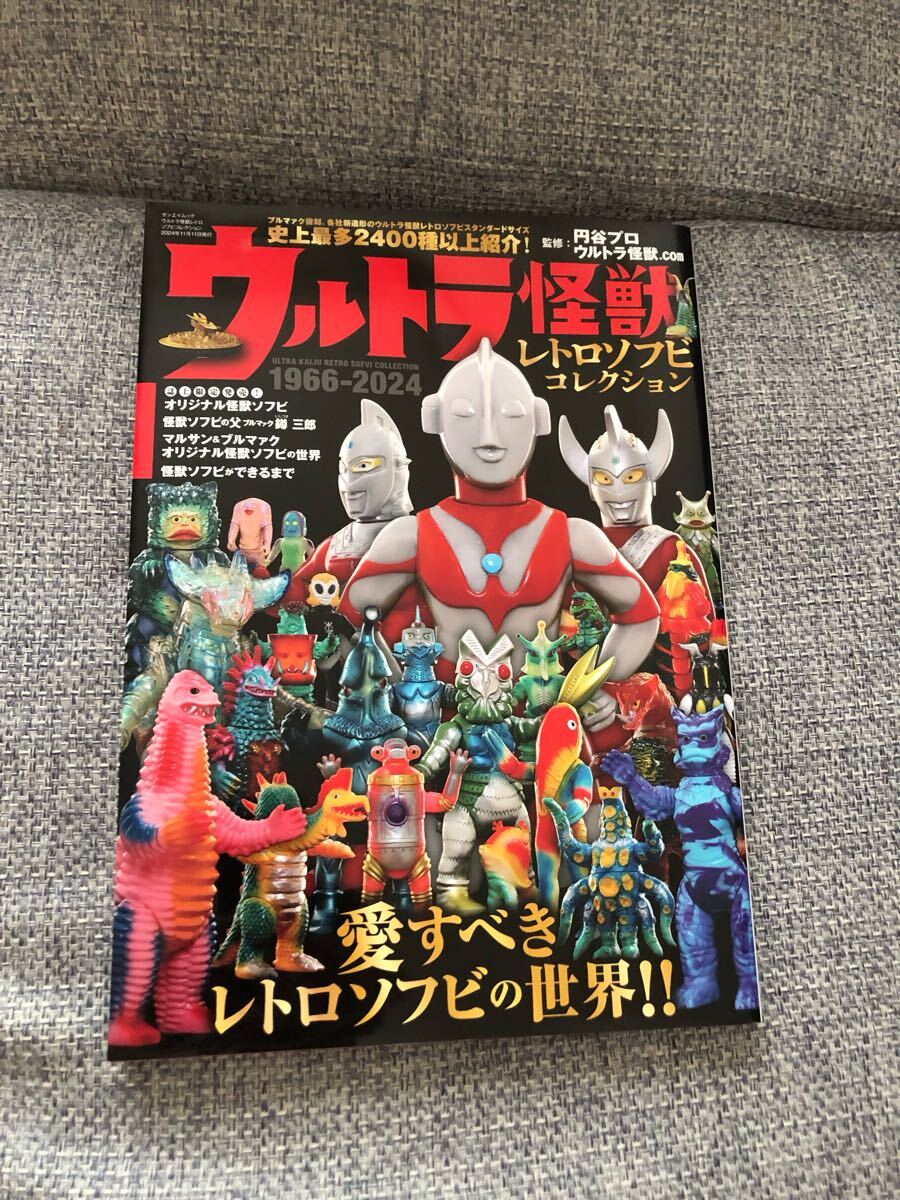 Yahoo!オークション -「ウルトラ怪獣ソフビ」(本、雑誌) の落札 Yahoo!オークション -「ウルトラ怪獣ソフビ」(本、雑誌) の落札