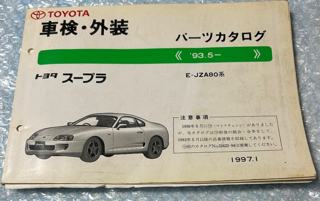 Amazon.co.jp: スープラ (E-JZA80系) 修理書(4冊)+新型車解説書