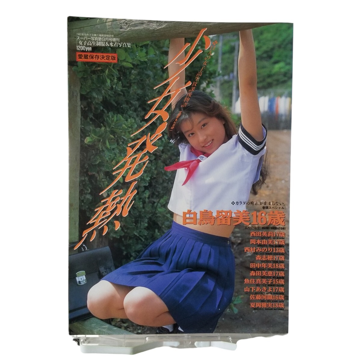 Yahoo!オークション -「スーパー写真塾 増刊」(写真集) (アート Yahoo!オークション -「スーパー写真塾 増刊」(写真集) (アート