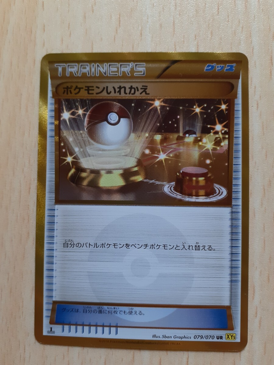 Yahoo!オークション -「ポケモンいれかえ ur」の落札相場・落札価格 Yahoo!オークション -「ポケモンいれかえ ur」の落札相場・落札価格