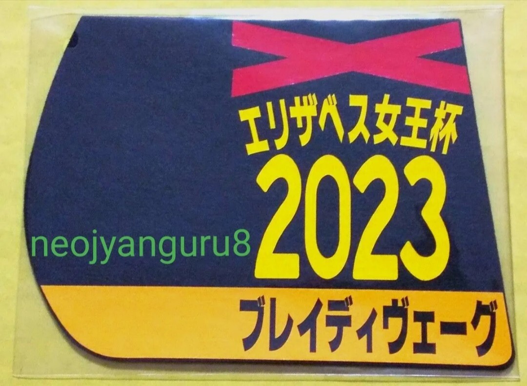 2025年最新】Yahoo!オークション -競馬ミニゼッケン(競馬)の中古 2025年最新】Yahoo!オークション -競馬ミニゼッケン(競馬)の中古