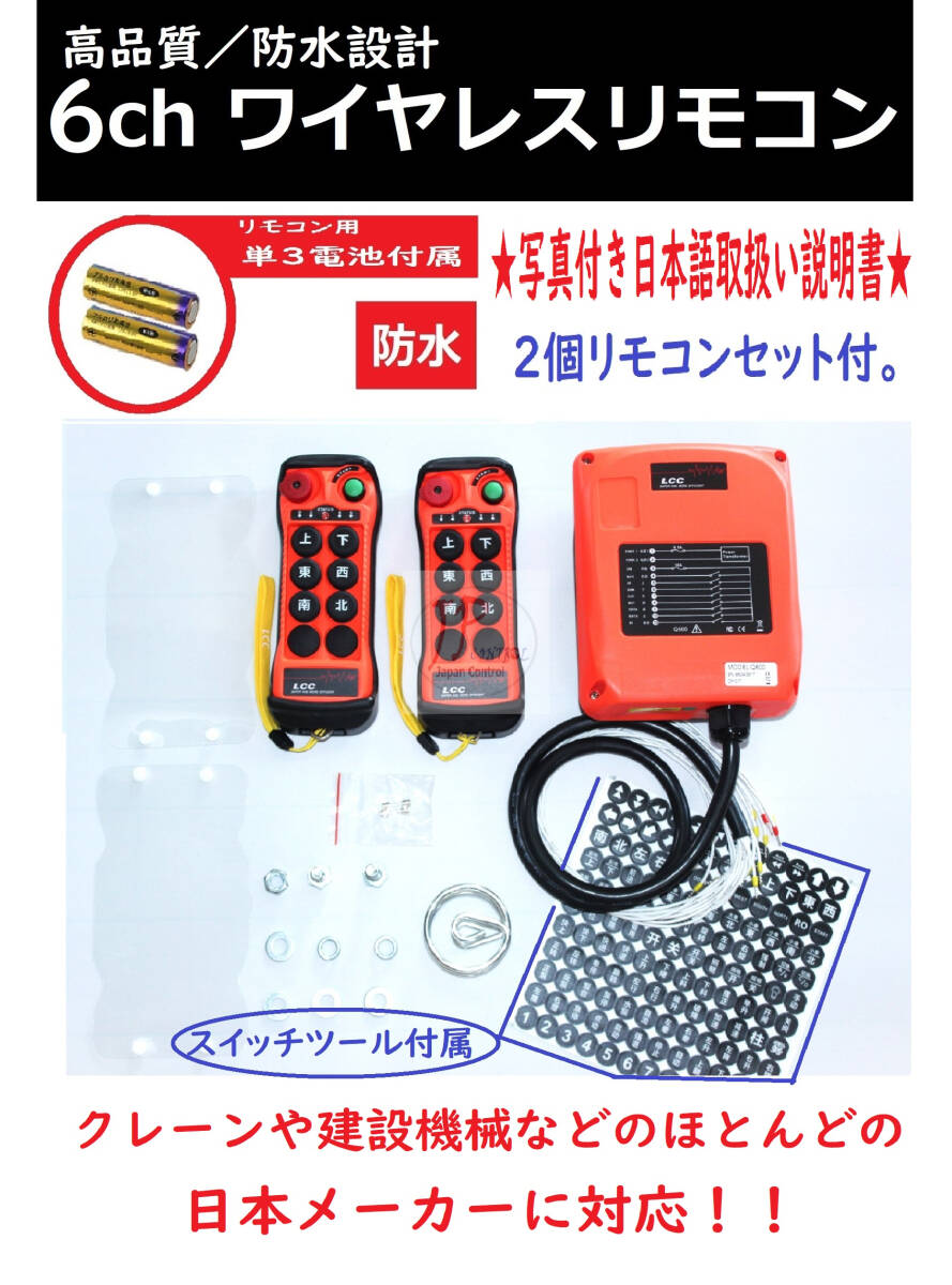 7chリモコン・ラジコン(6ch+1ch)12V カニクレーン パワーゲート 7chリモコン・ラジコン(6ch+1ch)12Vカニクレーンパワーゲート