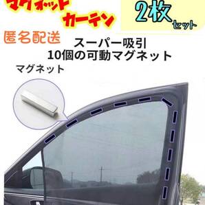 2枚セット 前窓(大) 車中泊 磁石カーテン 車用網戸 マグネット式 遮光サンシェード