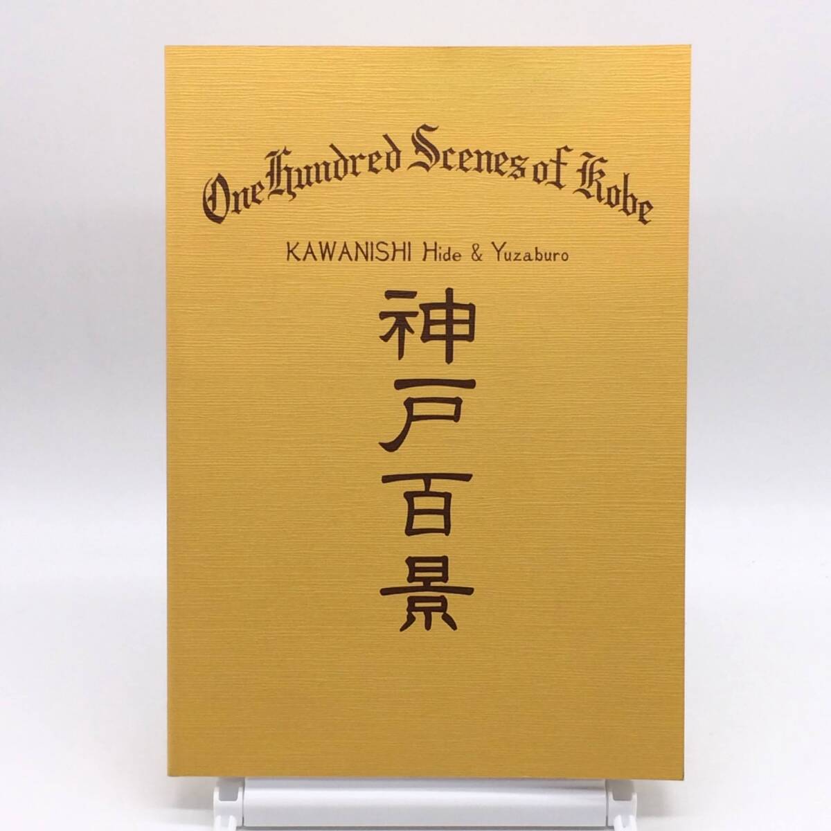 Yahoo!オークション -「川西英」(本、雑誌) の落札相場・落札価格 Yahoo!オークション -「川西英」(本、雑誌) の落札相場・落札価格