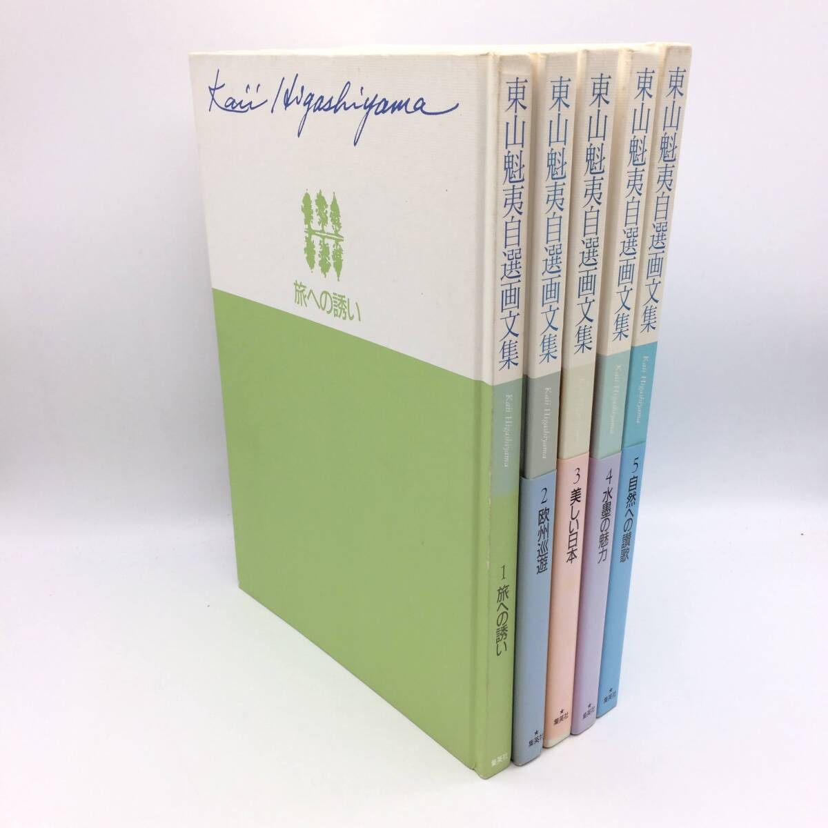 2025年最新】Yahoo!オークション -東山魁夷(画集、作品集)の中古