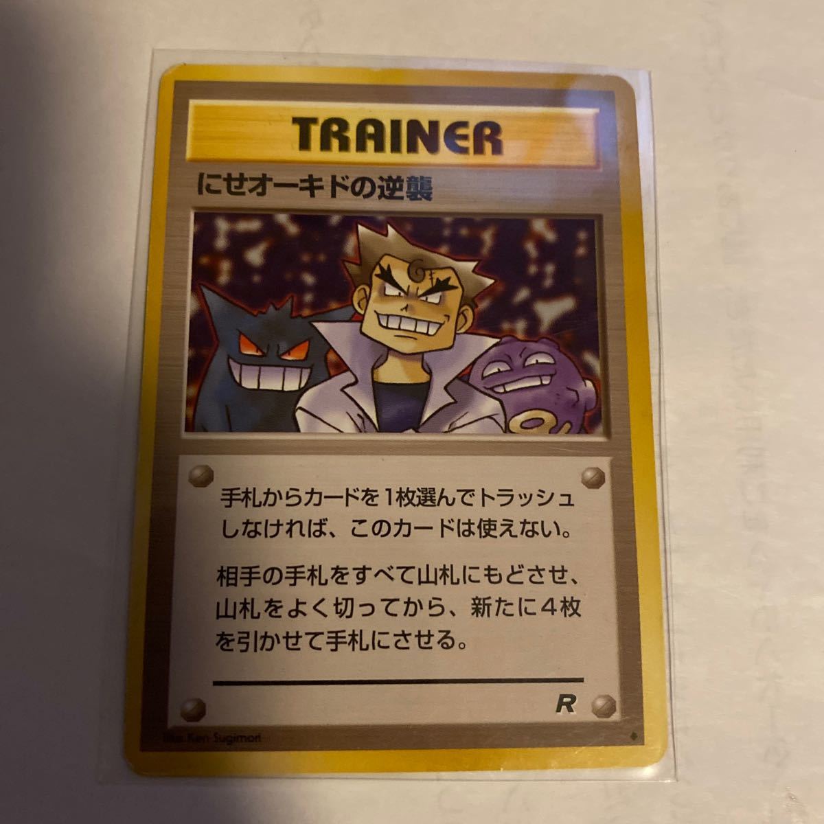 にせオーキドの逆襲の値段と価格推移は?|2件の売買データから にせオーキドの逆襲の値段と価格推移は?|2件の売買データから