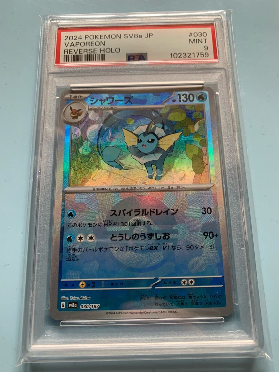 シャワーズex 003 PSA9 PSA9鑑定済〕シャワーズVMAX(SA仕様)【P】{187/S-P}