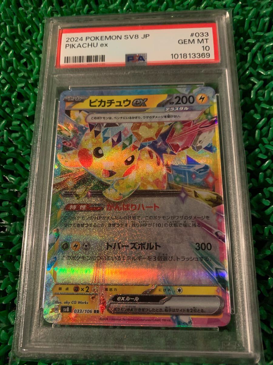 2025年最新】Yahoo!オークション -ピカチュウex psa10の中古品 2025年最新】Yahoo!オークション -ピカチュウex psa10の中古品