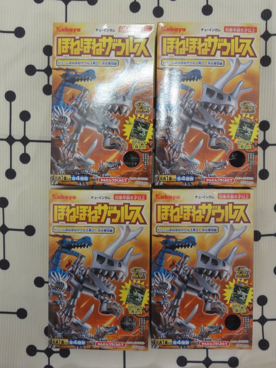 Amazon | ほねほねザウルス第40弾 ～ドリームほねほねザウルス