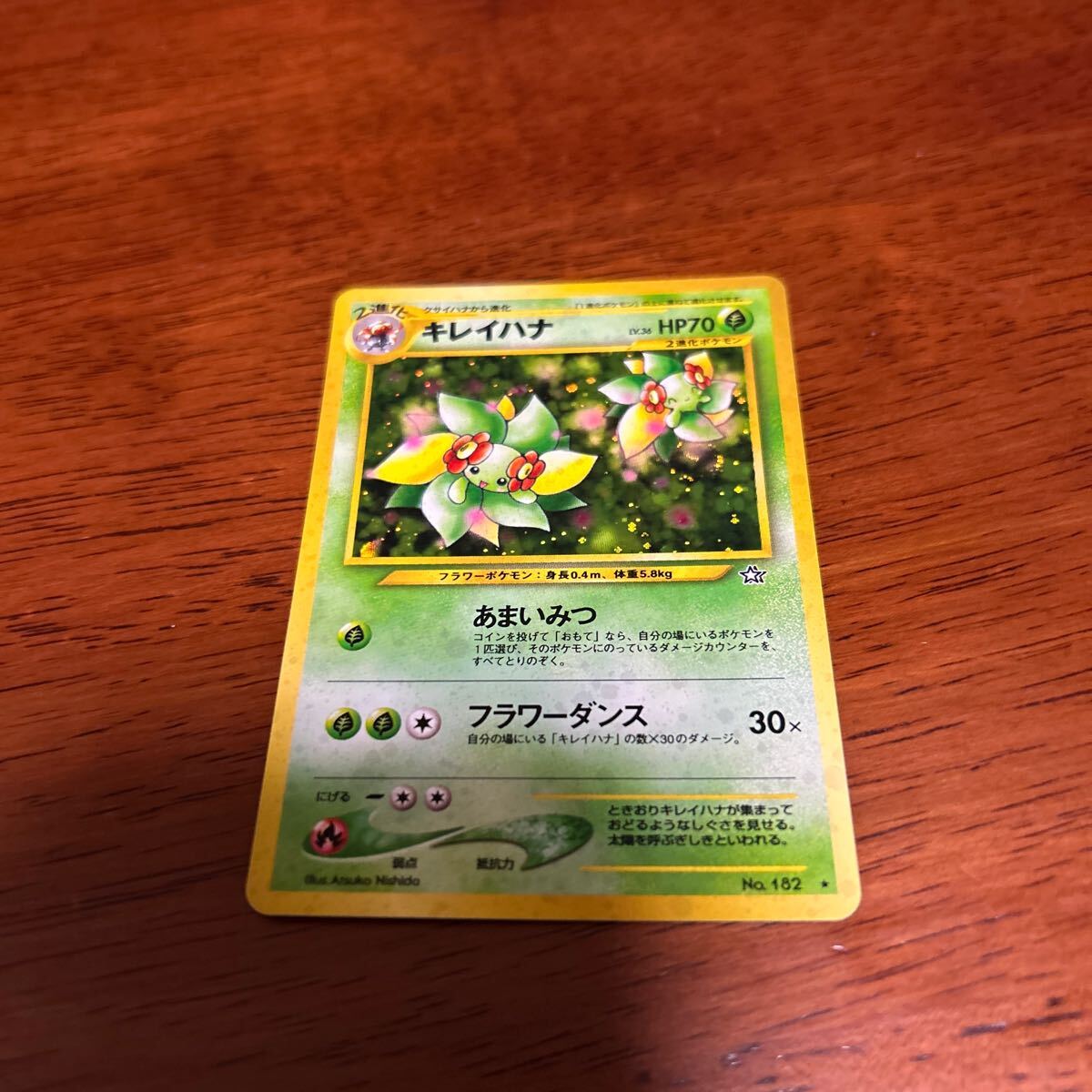 Yahoo!オークション -「ポケモンカード キレイハナ」の落札相場 Yahoo!オークション -「ポケモンカード キレイハナ」の落札相場