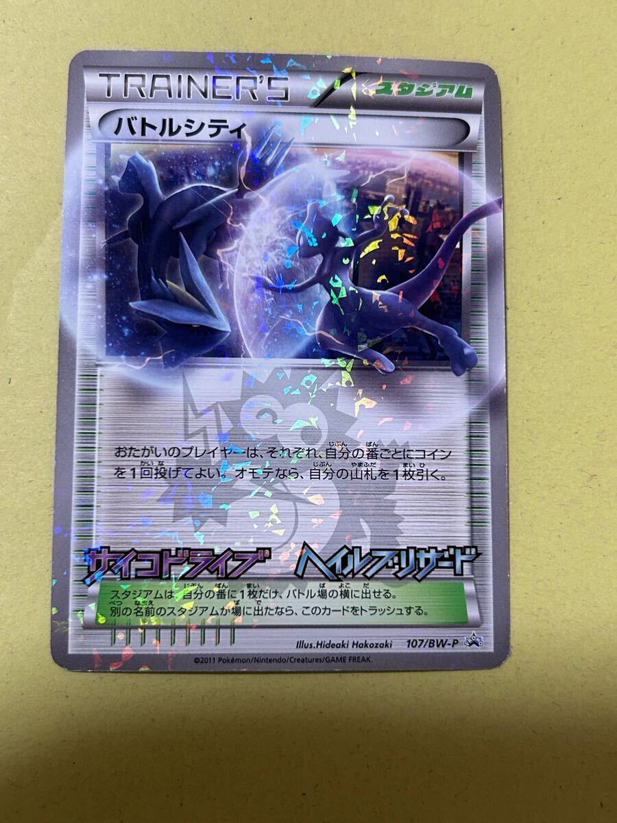 ポケカ】※プレイ用特価品※バトルシティ【‐】PROMO-107/BW-P