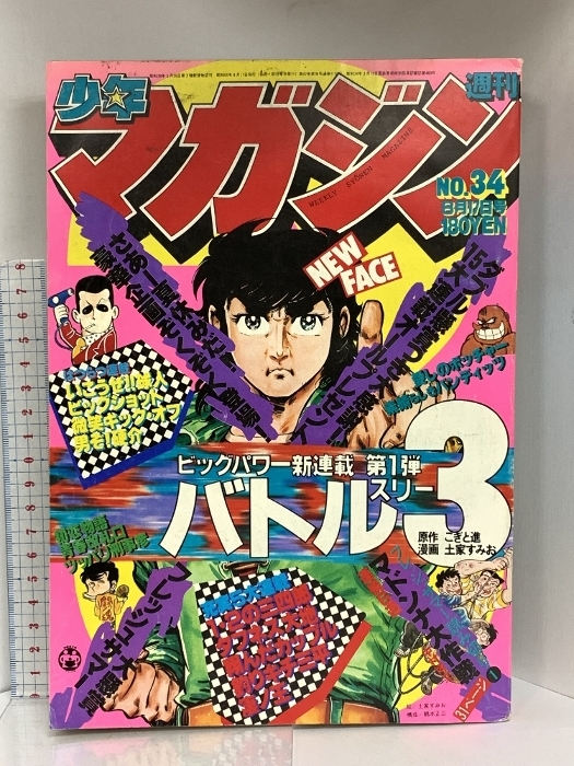 2025年最新】Yahoo!オークション -週刊少年マガジン (昭和55 2025年最新】Yahoo!オークション -週刊少年マガジン (昭和55