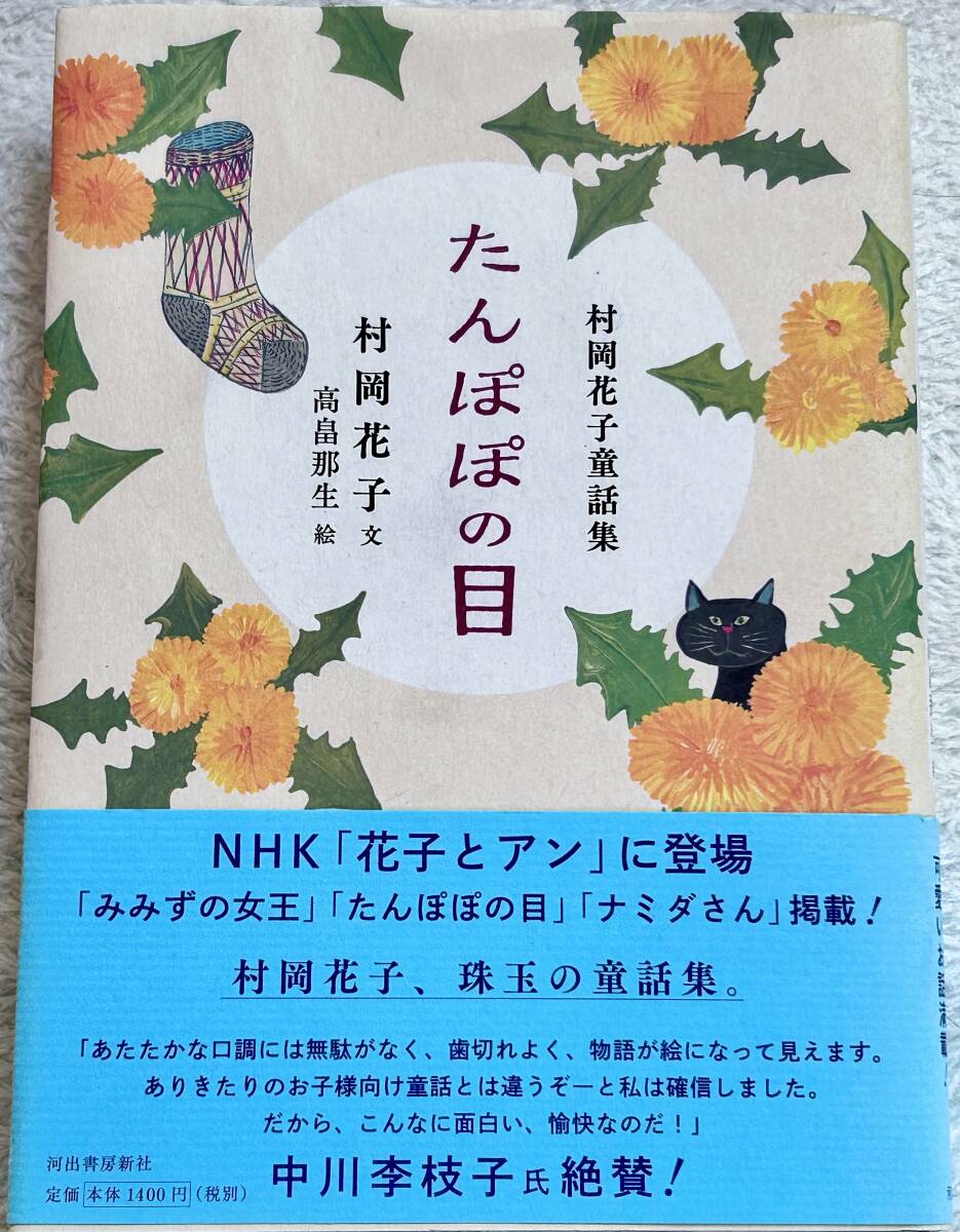 2025年最新】Yahoo!オークション -(たんぽぽ(本、雑誌)の中古品