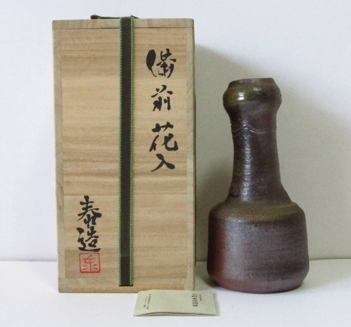 備前焼 石野泰造作 備前筒花入 未使用品（2025年最新】Yahoo