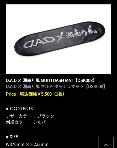 D.A.D 湘南乃風 マルチ ダッシュマット【DSK008】ダッシュボードマット DAD ギャルソン 湘南乃風