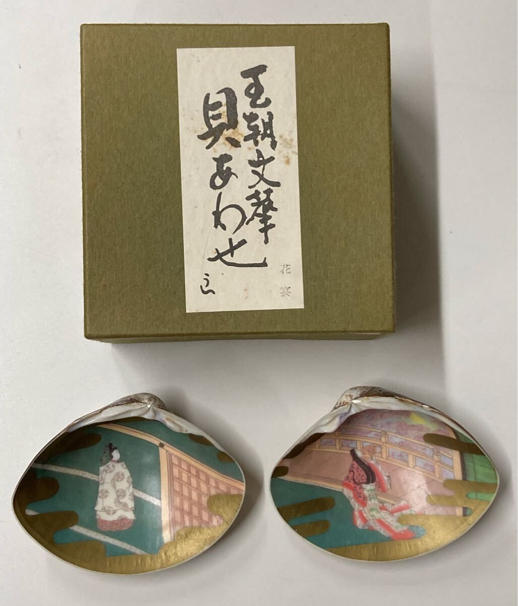 茶道具 貝合わせ 源氏絵 はまぐり 貝あわせ 百人一首(100組 茶道具 貝合わせ 源氏絵 はまぐり 貝あわせ 百人一首(100組
