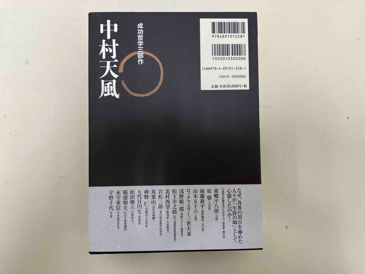 2025年最新】Yahoo!オークション -中村天風の中古品・新品・未