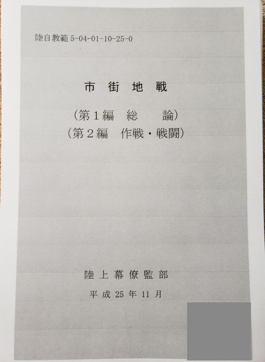 2025年最新】Yahoo!オークション -陸自 教範の中古品・新品・未 2025年最新】Yahoo!オークション -陸自 教範の中古品・新品・未