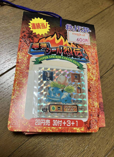 【希少】 ポケモン 最強シール烈伝 未開封品 初代 初版 フシギソウ