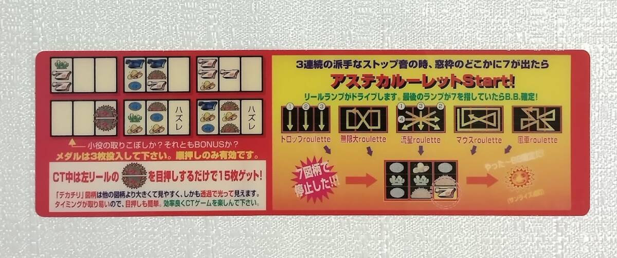 エレクトコインジャパン 4号機 ゲッターマウス 純正ロム セット(ユニバーサル) スロットデータ／エレクトニックコイン