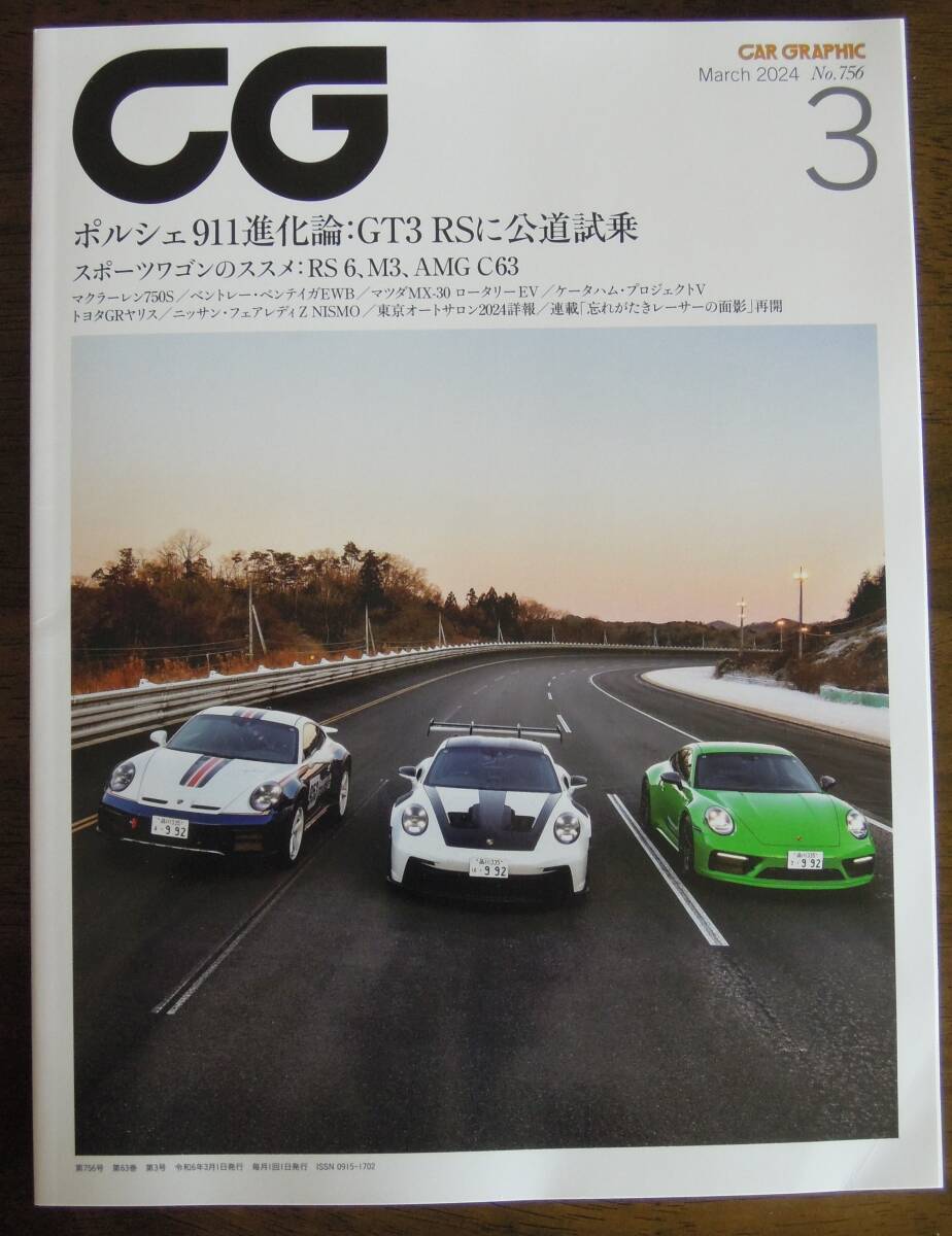 売れ筋がひ贈り物！ 2025年最新】Yahoo!オークション -カーグラフィック(本、雑誌)の その他