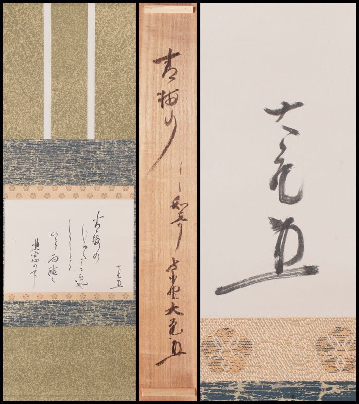 hn様専用【茶道具】 立花大亀和尚筆 横物『明歴々』 B599B625 hn様専用【茶道具】 立花大亀和尚筆 横物『明歴々』 B599B625