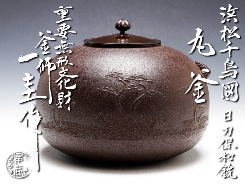 2025年最新】Yahoo!オークション -和銑の中古品・新品・未使用品一覧
