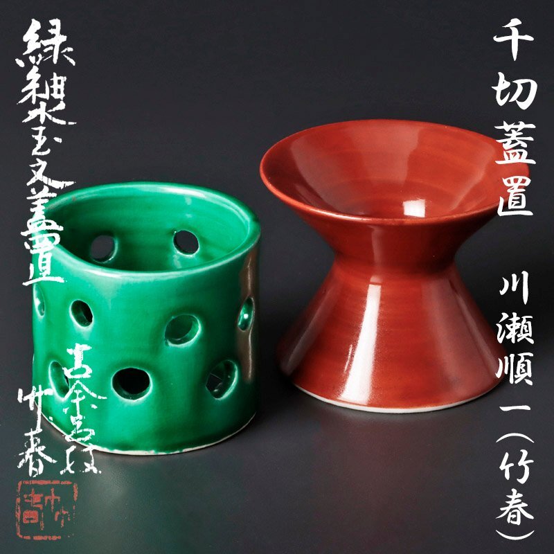 古余呂技窯】名工【川瀬竹春】造 中国明代 天啓染付写 祥瑞手 角