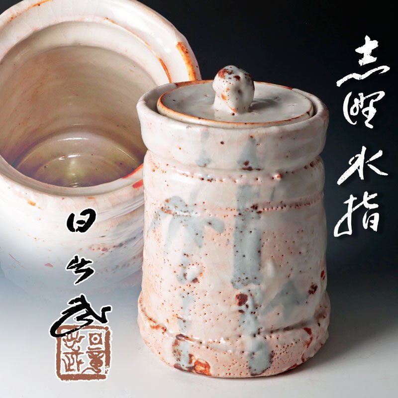 Yahoo!オークション -「安藤日出武」(志野) (美濃)の落札相場 Yahoo!オークション -「安藤日出武」(志野) (美濃)の落札相場