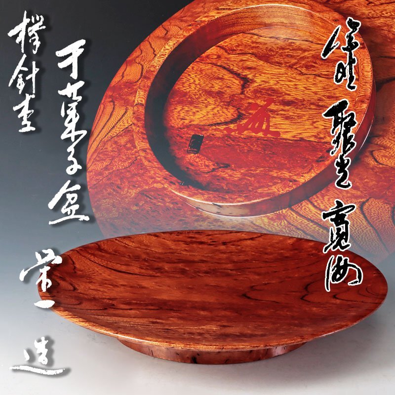 Amazon.co.jp: 真筆 茶掛 小野澤寛海 歩歩清風起 大徳寺 茶席 禅