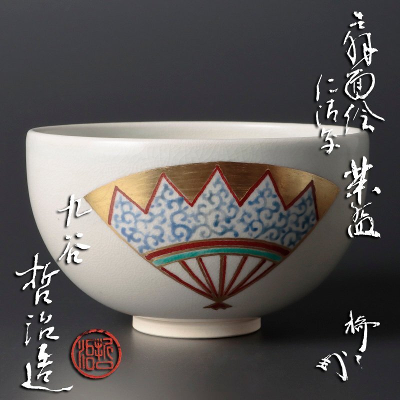 Yahoo!オークション -「茶道具 藪内流」(アンティーク Yahoo!オークション -「茶道具 藪内流」(アンティーク