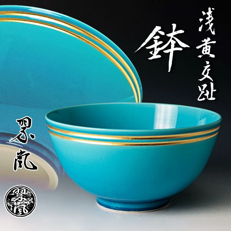 Yahoo!オークション -「中村翠嵐」(日本の陶磁) (陶芸)の落札 Yahoo!オークション -「中村翠嵐」(日本の陶磁) (陶芸)の落札
