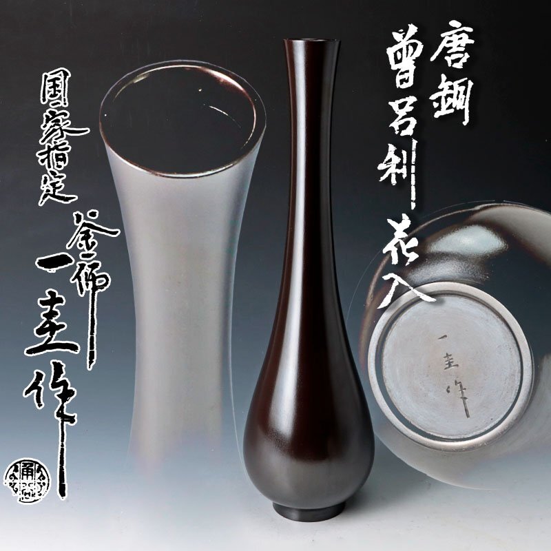 Yahoo!オークション -「唐銅 花入」(花器) (銅製)の落札相場 Yahoo!オークション -「唐銅 花入」(花器) (銅製)の落札相場