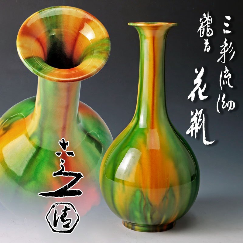 Yahoo!オークション -「清水六兵衛」(花器、壷) (京焼)の落札 Yahoo!オークション -「清水六兵衛」(花器、壷) (京焼)の落札