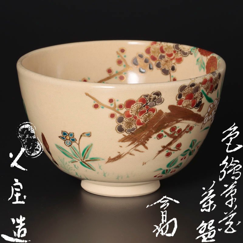 2025年最新】Yahoo!オークション -久世久宝の中古品・新品・未